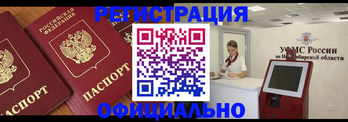 временная прописка в Туринске